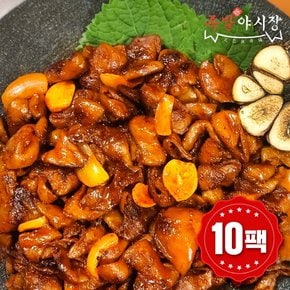 족발야시장 직화 양념 곱창 250g 10팩