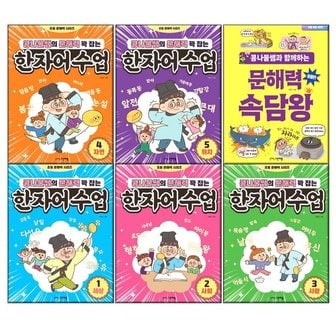  콩나물쌤과 함께하는 문해력 속담왕+한자어 수업 1-5권