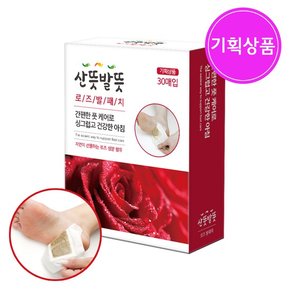 산뜻발뜻 로즈 발패치 30매입