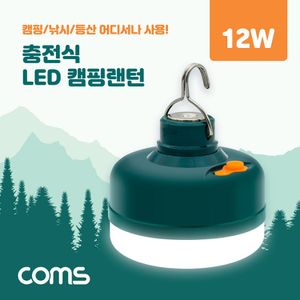 디작소 충전식 캠핑 랜턴(12W)LED 램프 야간 활동 등산