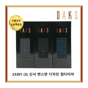 닥스신사  면스판디자인 점다이아3족세트23301