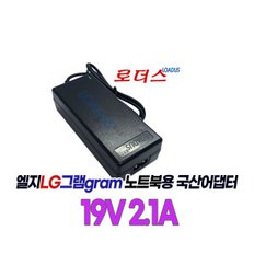 그램PC 14ZB970 14ZD970 15U760전용 19V 2.1A어댑터