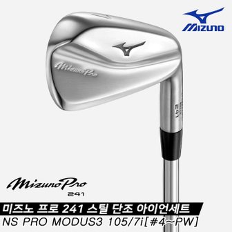 미즈노 2023 프로 241(MIZUNO PRO 241) 스틸 단조 아이언세트[남성용][7i][NS PRO MODUS3 105]