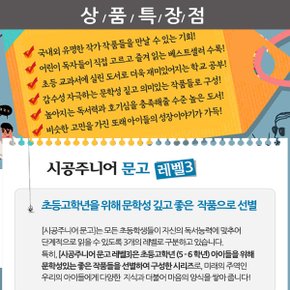 문고 독서 레벨3 NEW 베스트 30권세트 재정가 3시출고/상품권1만