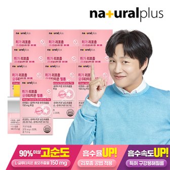 내츄럴플러스 메가 리포좀 글루타치온 필름 30매 10박스 / 고순도 90% 구강용해필름