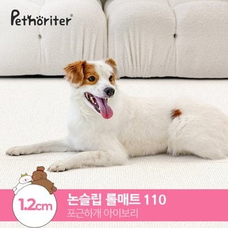 파크론 [펫노리터] 셀프시공 펫 강아지 고양이 롤매트 포근하개 아이보리 / 1.2cm / 110폭 / 1M