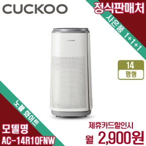 인스퓨어 프리미엄 공기청정기 브릭 14평형 셀프관리 AC-14R10FNW 5년 15900  렌탈