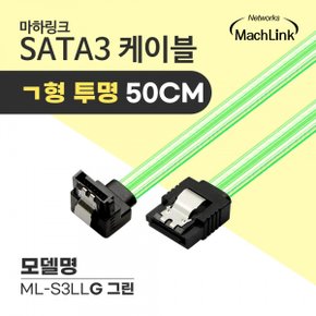 마하링크 SATA3 케이블 ㄱ 투명 그린(ML-S3LLG, 0.5m)