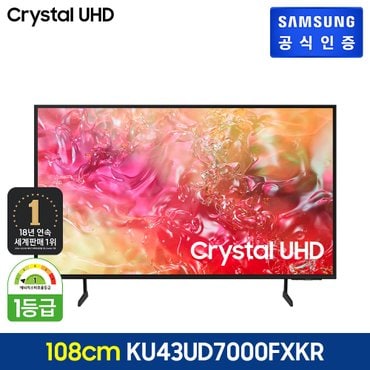 삼성 2024 Crystal UHD TV [KU43UD7000FXKR] (스탠드형)