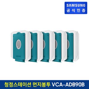 삼성 제트청소기 VCA-SAE90/85* 용 청정스테이션 먼지봉투(5매) VCA-ADB90B