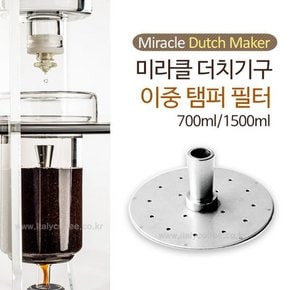 미라클 더치커피기구 700ml/1500ml