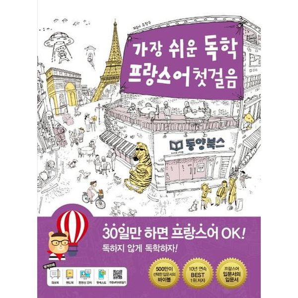 가장 쉬운 독학 프랑스어 첫걸음