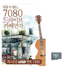 음악SD 7080 드라이브 카페연가 (WC0F990)