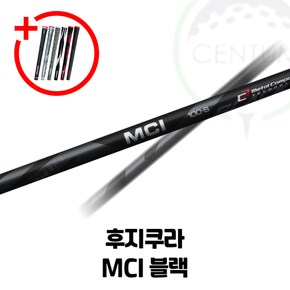 후지쿠라 MCI 블랙 아이언 전용 샤프트 스틸 카본 복합소재