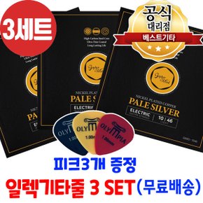 일렉기타줄3세트 고퍼우드 페일실버 코팅현 GWES1046 6줄 3팩 피크증정 수명이 긴 기타줄