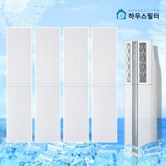 하우스필터 엘지 에어컨 필터 휘센 듀얼 스탠드형 에어컨호환필터 D 타워플러스필터 4개