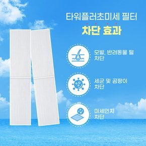 엘지 에어컨 필터 휘센 듀얼 스탠드형 에어컨호환필터 D 타워플러스필터 4개