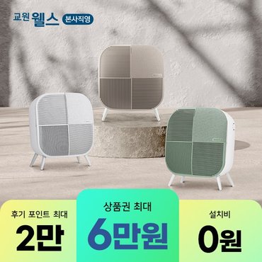 교원웰스 [최대 8만 혜택]  본사직영 렌탈 웰스  공기청정기 미니맥스 7평형 / A107 / 색상 3종중 택 1