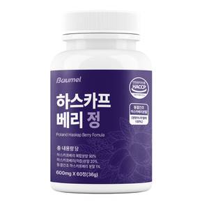 폴란드산 하스카프베리 동결건조 600mg 60정