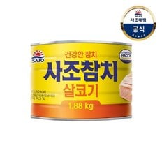 [사조대림] 살코기참치 1.88KG x1개