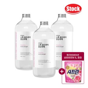 [섬유유연제 1L 증정] 스톡 고농축 세탁세제 웜코튼향 울드라이 1000ml x3개