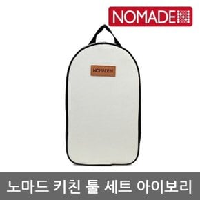 OU 노마드 키친 툴 세트 아이보리 N-7907