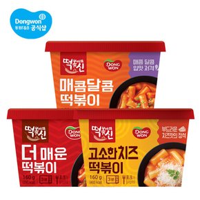 동원 떡볶이의신 (매콤달콤/치즈/더매운) 컵떡볶이 160g×3개