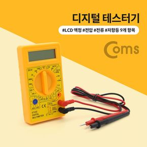 Coms 디지털 테스터기 (멀티테스터전압전류저항)