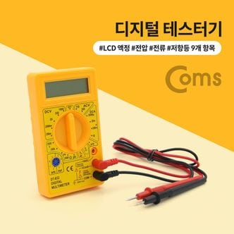 오너클랜 Coms 디지털 테스터기 (멀티테스터전압전류저항)