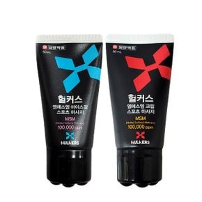 헐커스 MSM 스포츠마사지 50ml 2종세트(아이스겔+크림)