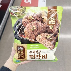 풀무원 반듯한식 수제식감 떡갈비 295g 아이스박스포장_26042544