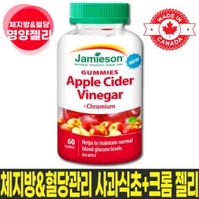 캐나다 애플 사이다 비니거 500mg + 크로뮴 60구미 혈당관리·체지방감소 건강 젤리형 보조제