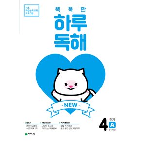 천재교육 똑똑한 하루독해 4A (초3~4) (개정판)