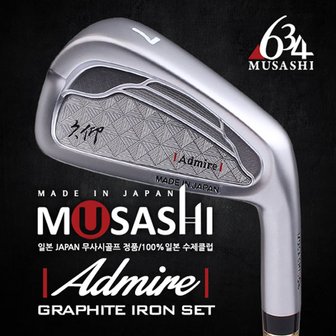  MUSASHI 무사시 Admire 캐비티백 연철수제 단조 일본産 그라파이트 아이언세트(9I)+아이언커버