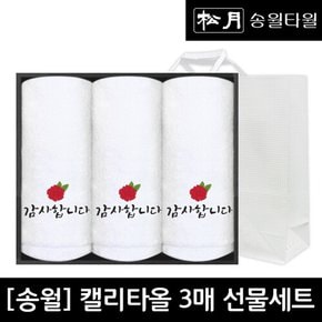 캘리타올 3매세트+쇼핑백(감사합니다/120g/40X80cm/면 100%)