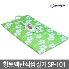 황토맥반석 국산 전기찜질기 SP-101 중형 / 분리커버 찜질패드 찜질팩