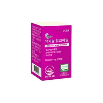  뉴트리코어 유기농 밀크씨슬 실리마린 1000mg x 30정 1박스 SJ