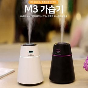 M3 무드등 가습기 탁상용 사무실용 LED무드등 USB