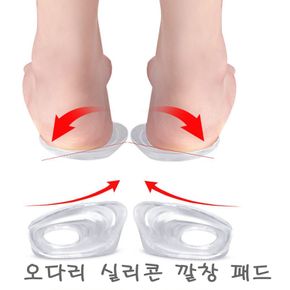 원룸생활 깔창 패드 실리콘 발뒤꿈치통증 안짱다리 쿠션 오다리