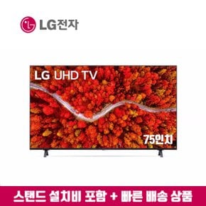 75인치 UHD 4K 스마트TV 75UQ7070 (수도권스탠드 설치비포함)