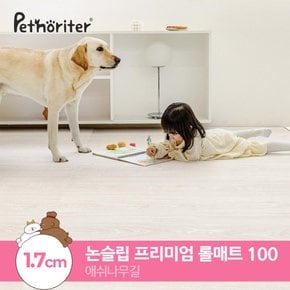 [펫노리터] 셀프시공 논슬립 프리미엄 펫롤매트 100 애쉬나무길 1.7cm