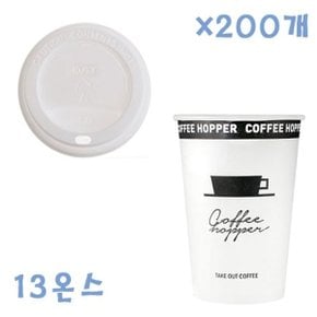 390ml 커피호퍼 종이컵+뚜껑(화이트) X 200개 컵세트