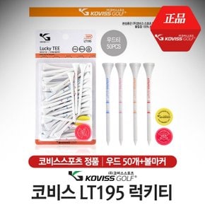 [윈골프] [코비스-정품] 코비스 럭키티 / 우드80mm50PCS+볼마커2EA [LT195]