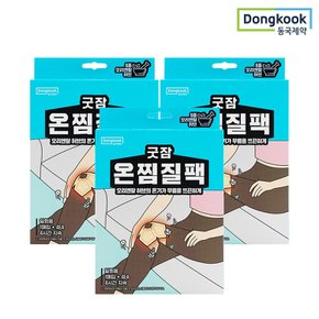 굿잠 무릎용 허브훈증 온찜질팩 4입 3박스 (총 12매)