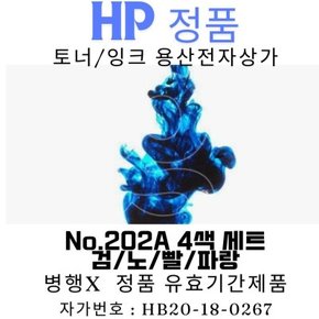 HP 정품토너 No.202A 4색세트 검정.파랑.노랑.빨강 M280nw