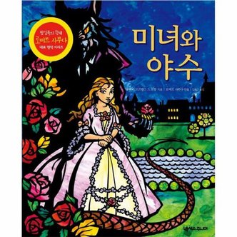  미녀와 야수   팝업북의 황제 로버트 사부다 대표 명작 시리즈