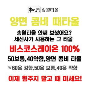 송월 다이아몬드 때밀이 콤비 양면 때타올 x 1개 잘밀리는 목욕 샤워 타올 노랑 때미는 장갑