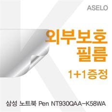 삼성 노트북 Pen NT930QAA-K58WA용 외부보호필름(아셀로3종)