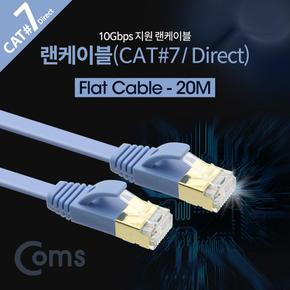 Coms 랜케이블Direct LAN 플랫형 Cat7 20M 10Gbps