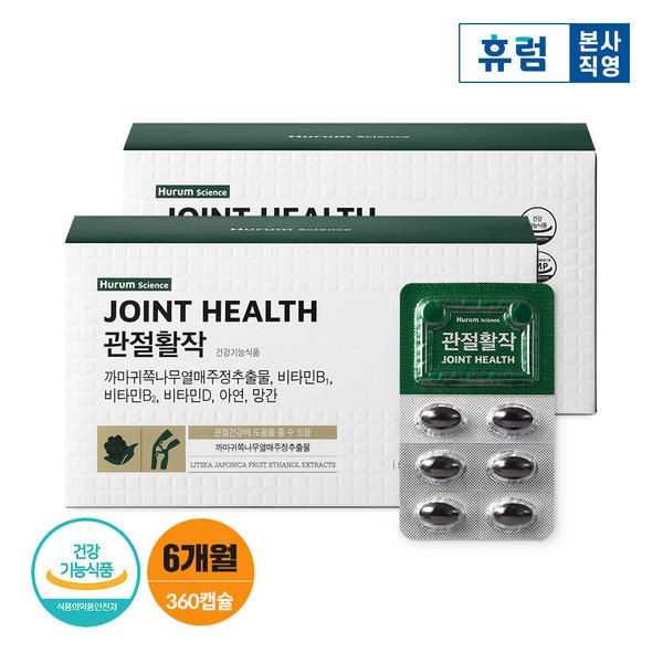 관절활작 까마귀쪽나무열매 (500mg x 180캡슐) 2박스